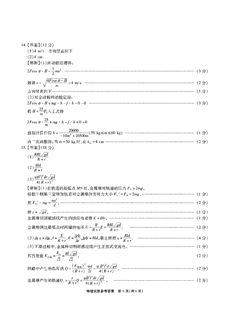 安徽省安徽六校教育研究会2025届高三年级入学素质测试（开学联考）物理+答案_2024-2025高三（6-6月题库）_2024年09月试卷