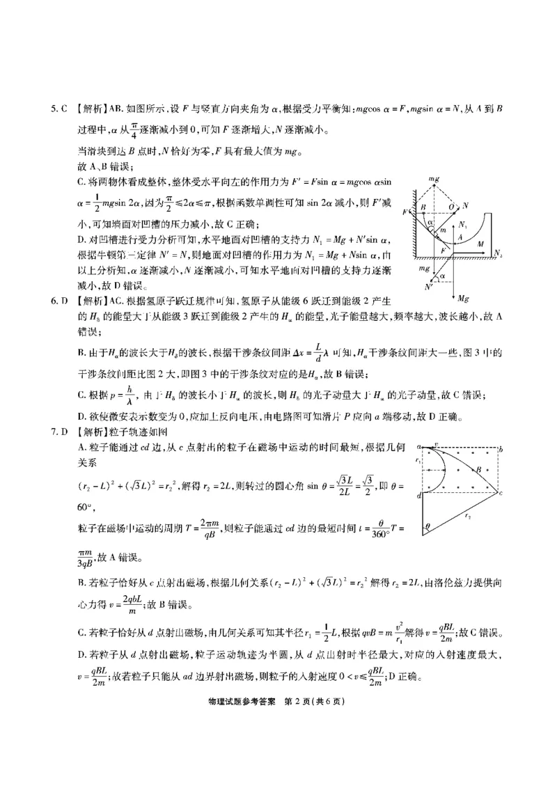 安徽省安徽六校教育研究会2025届高三年级入学素质测试（开学联考）物理+答案_2024-2025高三（6-6月题库）_2024年09月试卷