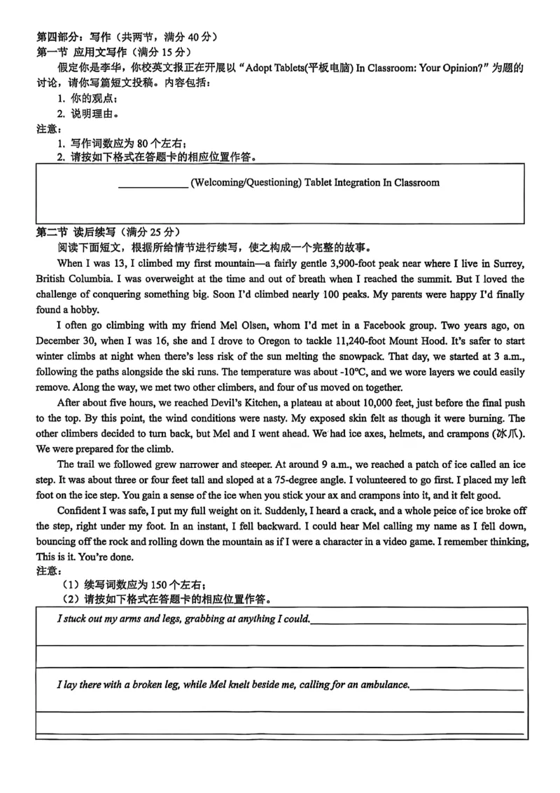 浙江省9+1高中联盟2025-2026学年高二上学期11月期中考试英语试卷（图片版，含音频）_251203浙江省9+1联盟2025-2026学年高二上学期期中考试（全）
