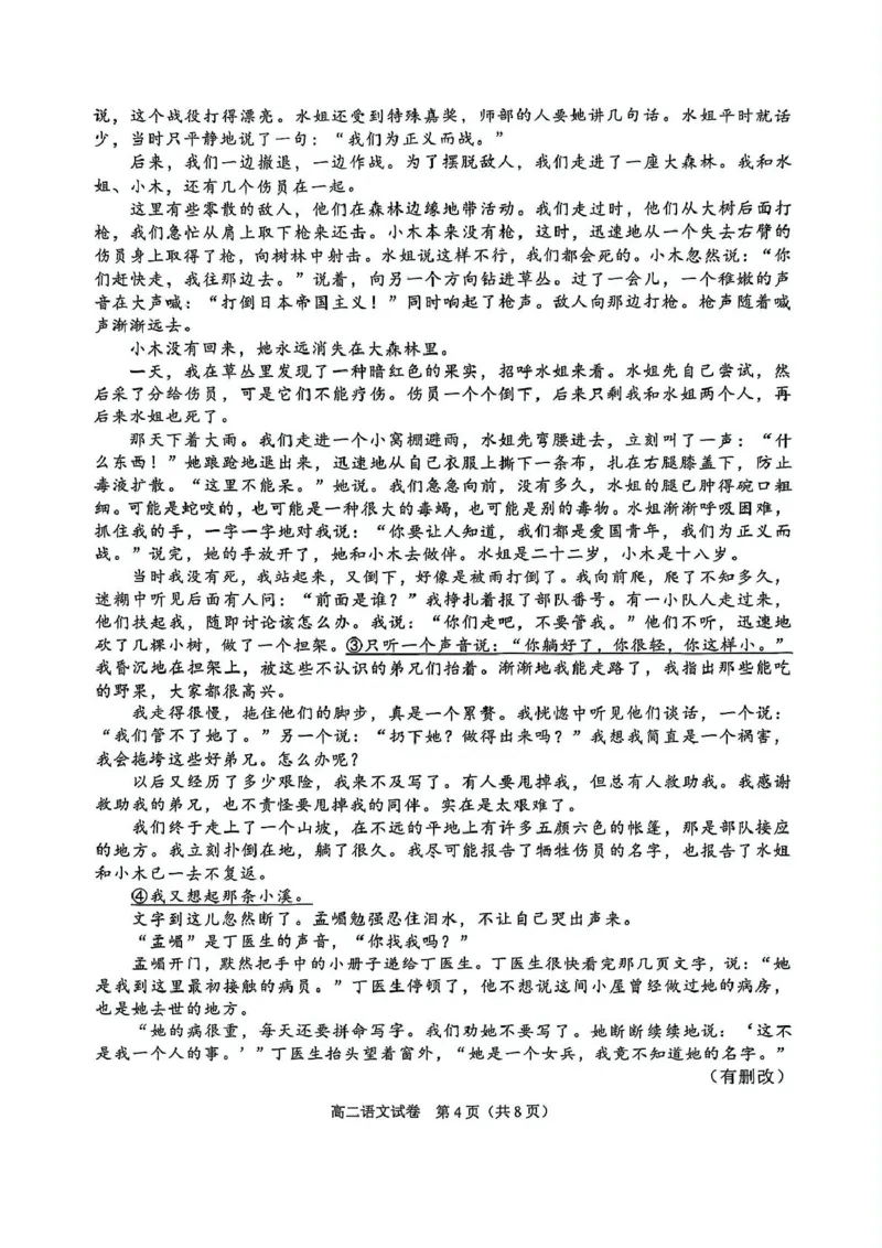 广西示范性高中2024-2025学年高二下学期4月期中考试语文试题_2024-2025高二（7-7月题库）_2025年05月试卷_0530广西示范性高中2024-2025学年高二下学期4月期中考试