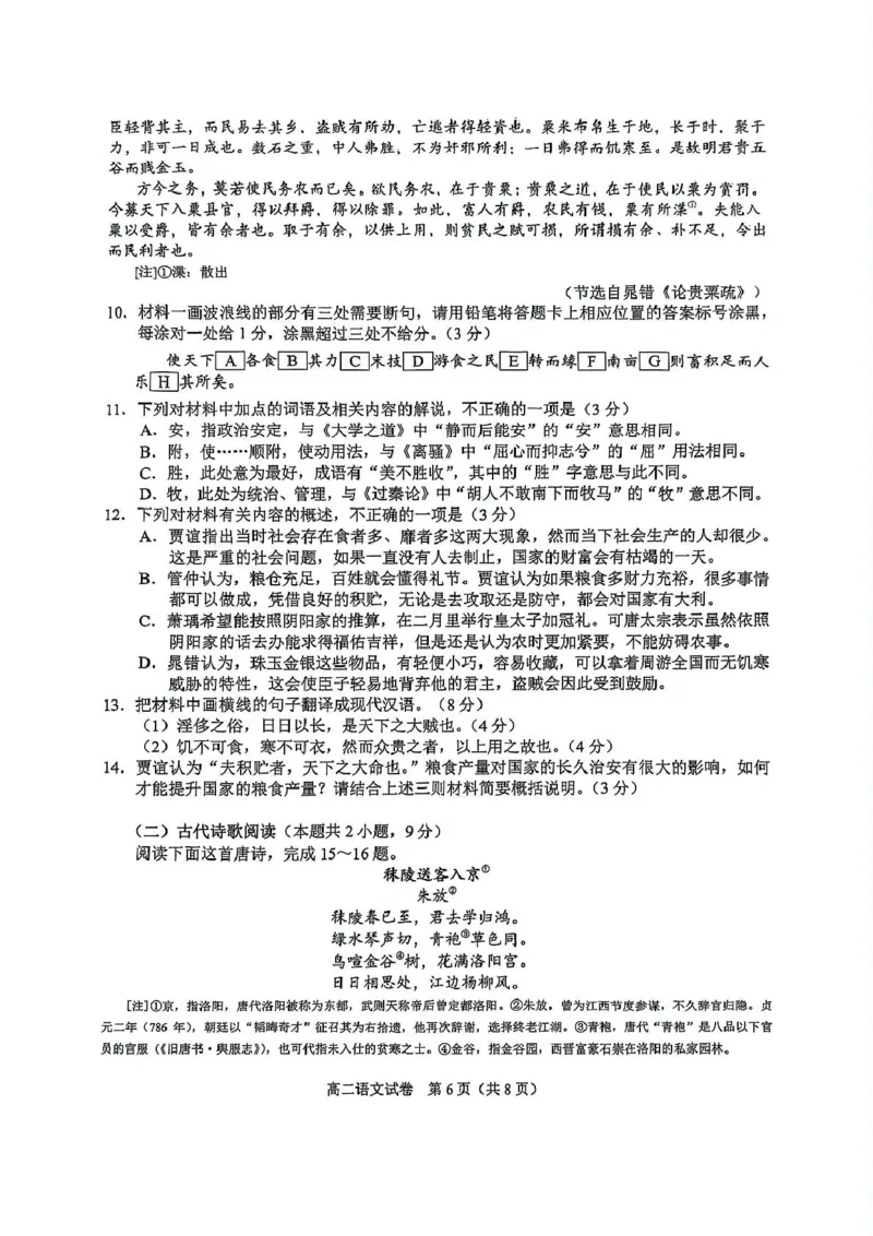 广西示范性高中2024-2025学年高二下学期4月期中考试语文试题_2024-2025高二（7-7月题库）_2025年05月试卷_0530广西示范性高中2024-2025学年高二下学期4月期中考试