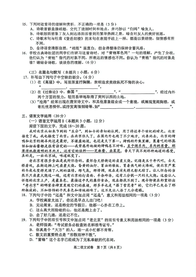 广西示范性高中2024-2025学年高二下学期4月期中考试语文试题_2024-2025高二（7-7月题库）_2025年05月试卷_0530广西示范性高中2024-2025学年高二下学期4月期中考试