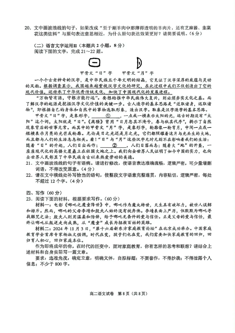 广西示范性高中2024-2025学年高二下学期4月期中考试语文试题_2024-2025高二（7-7月题库）_2025年05月试卷_0530广西示范性高中2024-2025学年高二下学期4月期中考试