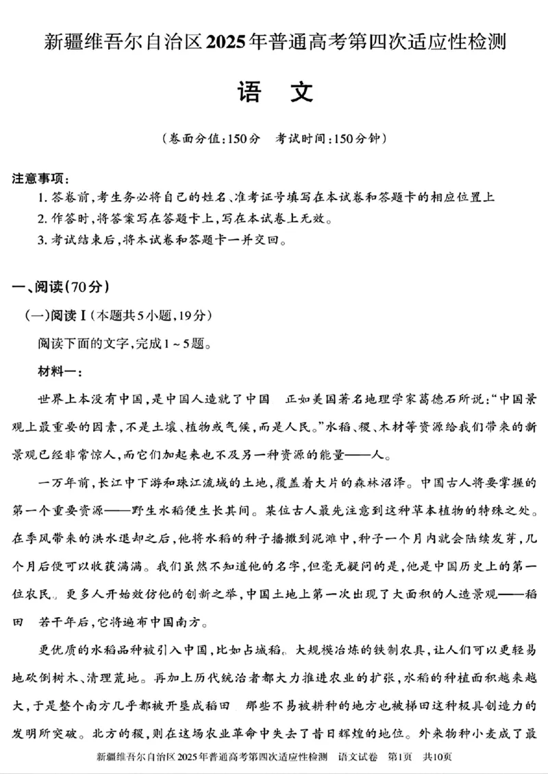 新疆维吾尔自治区2025年普通高考第四次适应性检测语文+答案_2024-2025高三（6-6月题库）_2025年05月试卷_0509新疆维吾尔自治区2025年普通高考第四次适应性检测（全科）