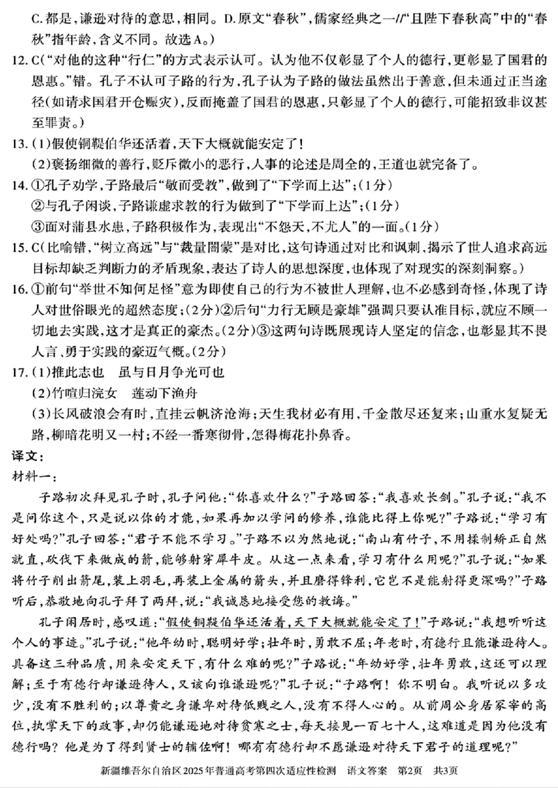 新疆维吾尔自治区2025年普通高考第四次适应性检测语文+答案_2024-2025高三（6-6月题库）_2025年05月试卷_0509新疆维吾尔自治区2025年普通高考第四次适应性检测（全科）