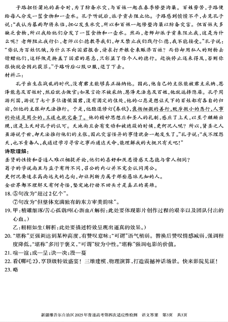新疆维吾尔自治区2025年普通高考第四次适应性检测语文+答案_2024-2025高三（6-6月题库）_2025年05月试卷_0509新疆维吾尔自治区2025年普通高考第四次适应性检测（全科）