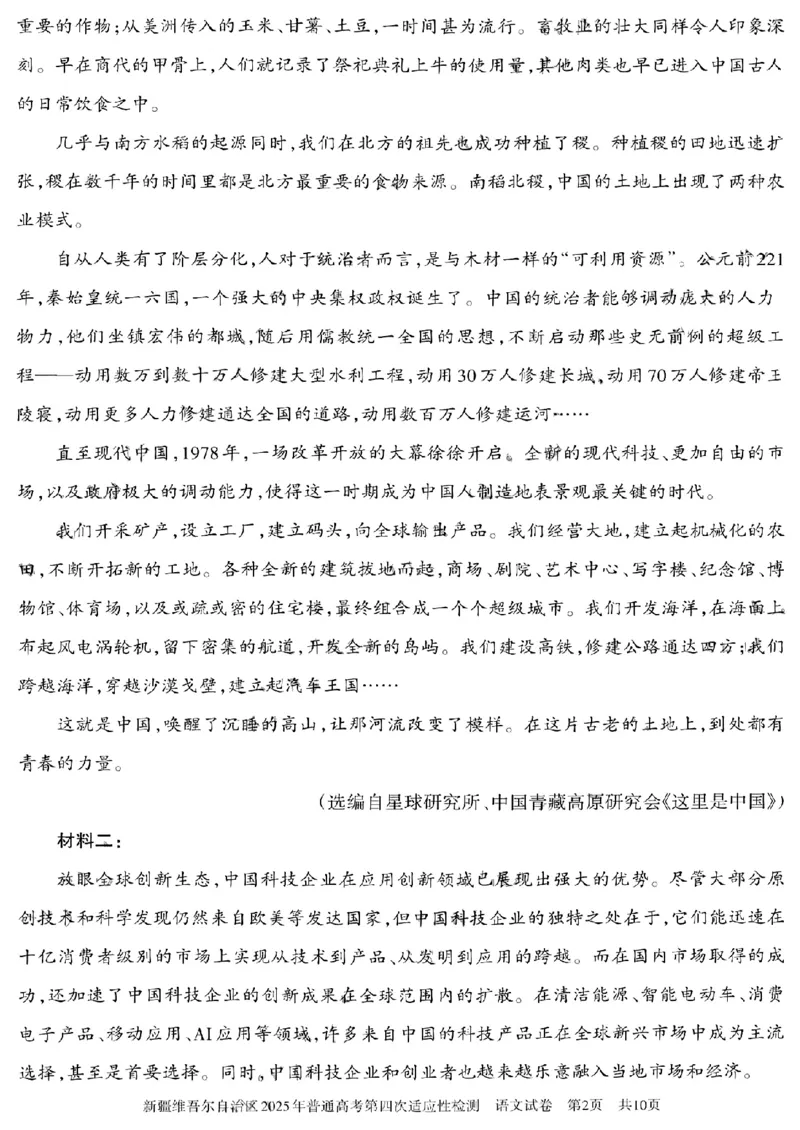 新疆维吾尔自治区2025年普通高考第四次适应性检测语文+答案_2024-2025高三（6-6月题库）_2025年05月试卷_0509新疆维吾尔自治区2025年普通高考第四次适应性检测（全科）