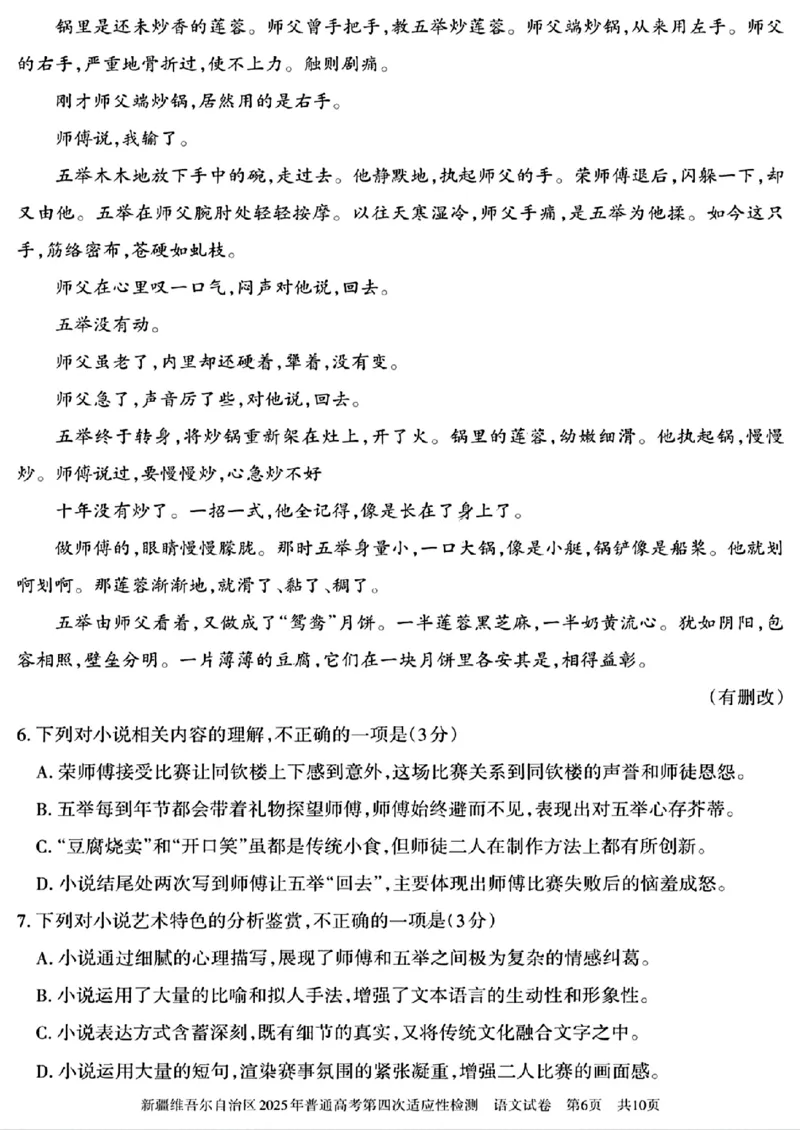 新疆维吾尔自治区2025年普通高考第四次适应性检测语文+答案_2024-2025高三（6-6月题库）_2025年05月试卷_0509新疆维吾尔自治区2025年普通高考第四次适应性检测（全科）