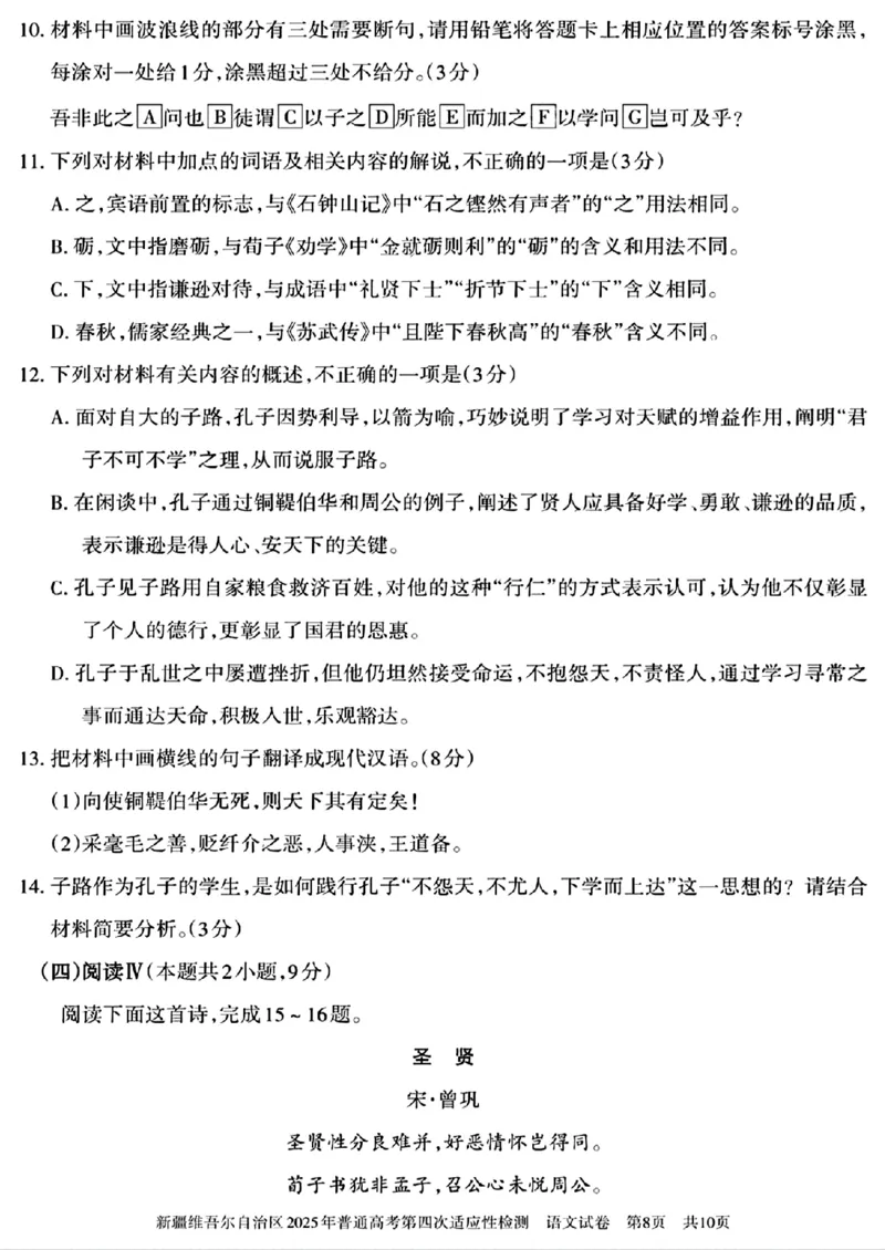 新疆维吾尔自治区2025年普通高考第四次适应性检测语文+答案_2024-2025高三（6-6月题库）_2025年05月试卷_0509新疆维吾尔自治区2025年普通高考第四次适应性检测（全科）