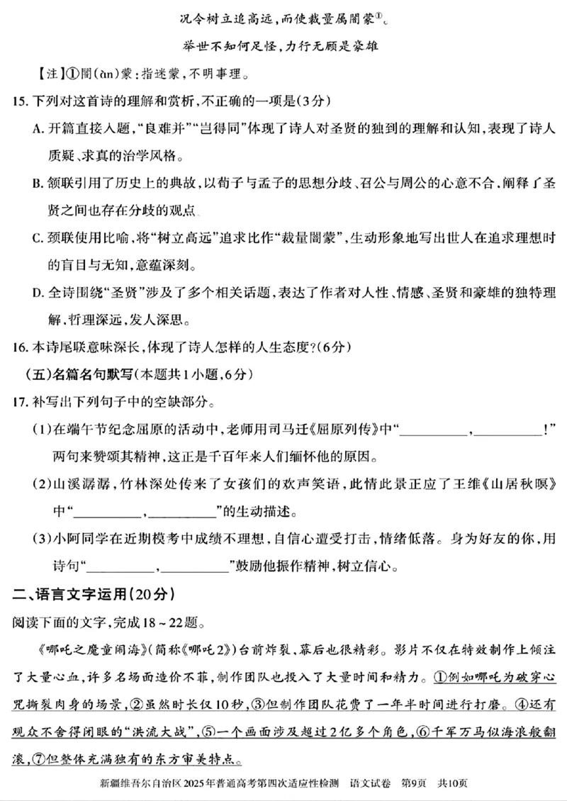 新疆维吾尔自治区2025年普通高考第四次适应性检测语文+答案_2024-2025高三（6-6月题库）_2025年05月试卷_0509新疆维吾尔自治区2025年普通高考第四次适应性检测（全科）