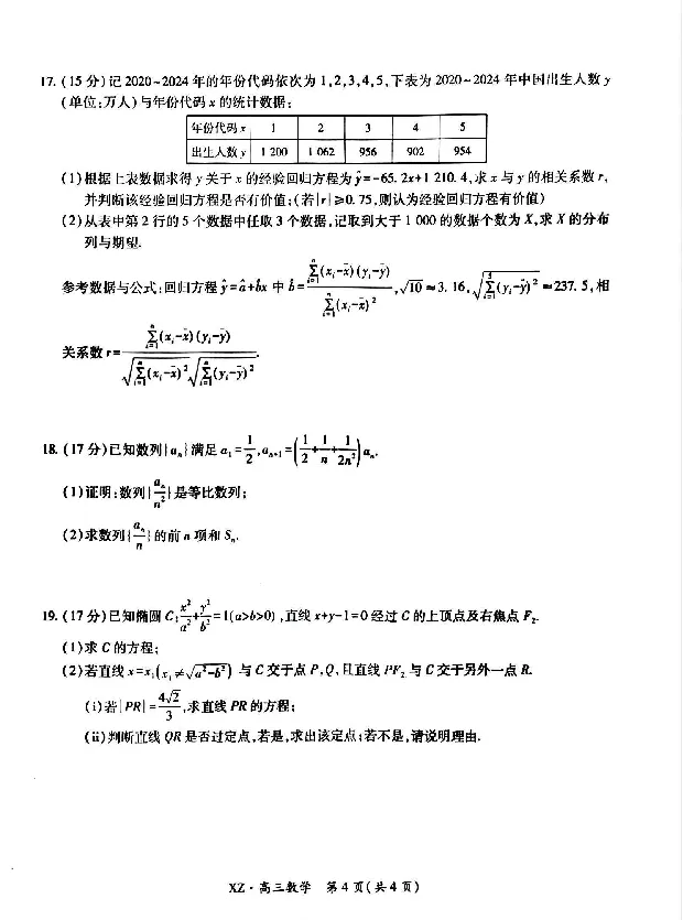 西藏自治区拉萨市2025届高三第二次联考数学_2024-2026高三（6-6月题库）_2025年04月试卷_0425西藏自治区拉萨市2025届高三第二次联考（全科）