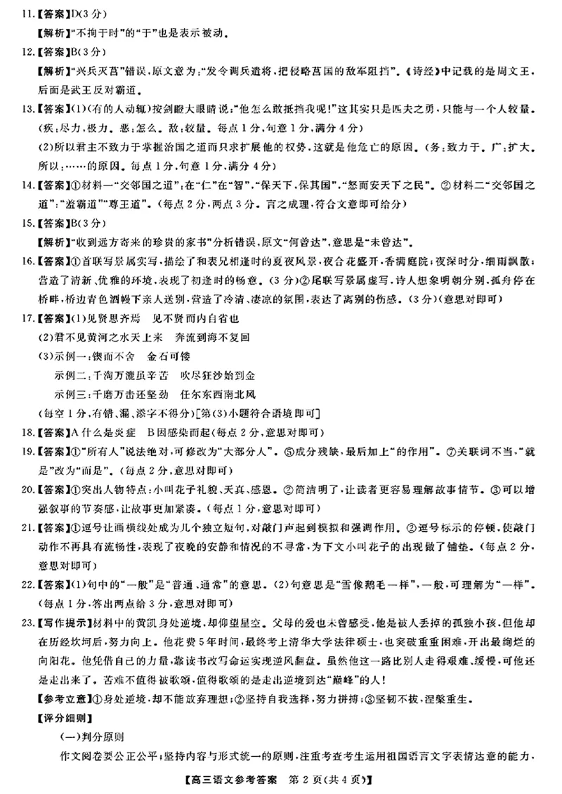 语文答案_2024年2月_01每日更新_05号_2024届河北省金科大联考高三上学期1月质量检测_2024届河北省金科大联考高三上学期1月质量检测语文