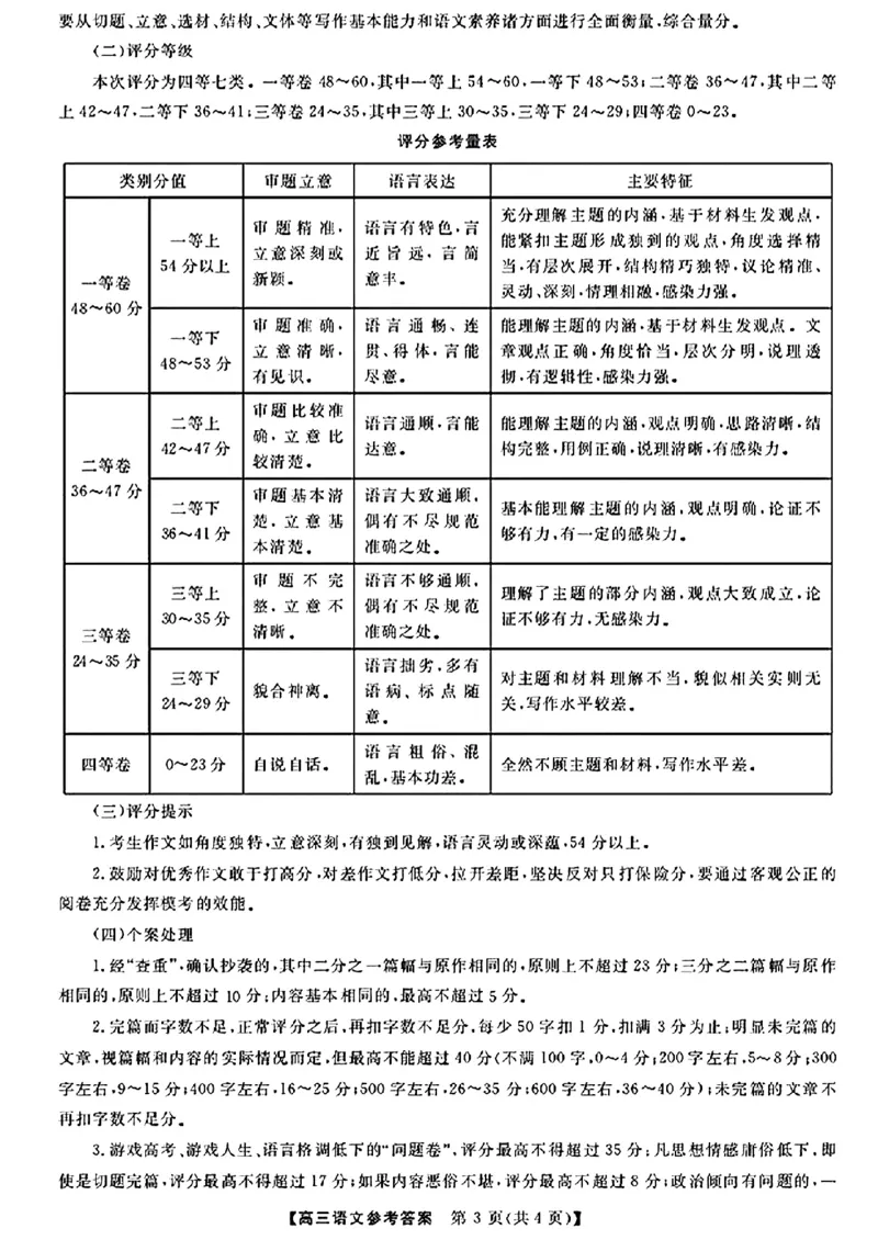 语文答案_2024年2月_01每日更新_05号_2024届河北省金科大联考高三上学期1月质量检测_2024届河北省金科大联考高三上学期1月质量检测语文