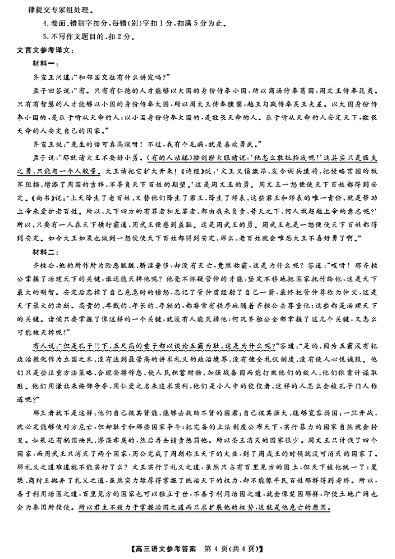语文答案_2024年2月_01每日更新_05号_2024届河北省金科大联考高三上学期1月质量检测_2024届河北省金科大联考高三上学期1月质量检测语文