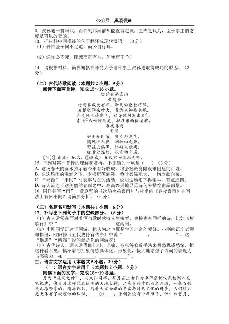 江西省宜春市丰城中学2024-2025学年高三创新班上学期12月段考语文试题_2024-2025高三（6-6月题库）_2024年12月试卷_1231江西省宜春市丰城中学2024-2025学年高三上学期12月创新班段考