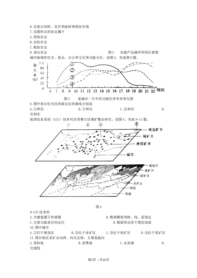 2007年北京高考文科综合真题及答案_历史高考真题试卷_旧1990-2007&middot;高考历史真题_1990-2007&middot;高考历史真题&middot;word_2001-2007年各地文综历年真题_北京