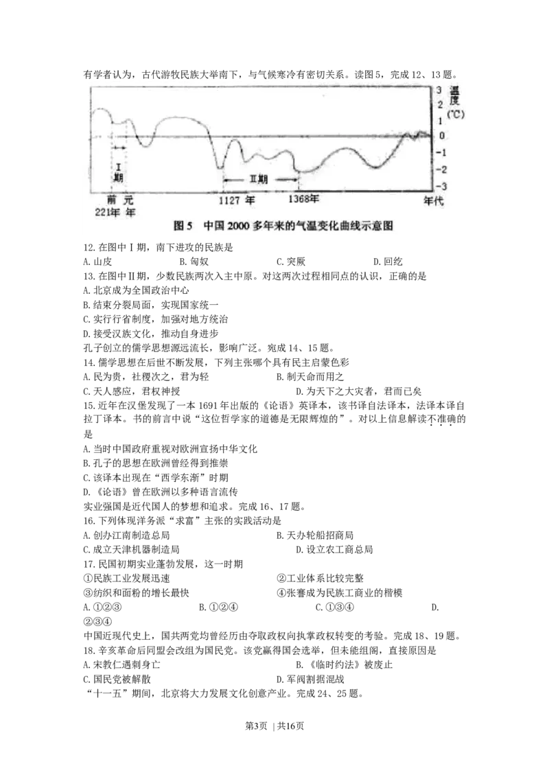 2007年北京高考文科综合真题及答案_历史高考真题试卷_旧1990-2007&middot;高考历史真题_1990-2007&middot;高考历史真题&middot;word_2001-2007年各地文综历年真题_北京