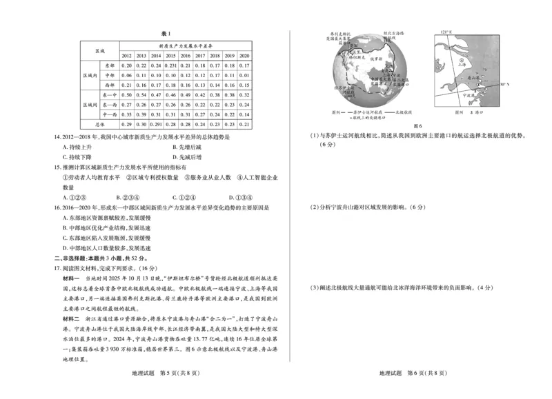 地理湖南高二12月_251228湖南省、广西省湘一联盟2025-2026学年高二上学期12月月考（全）