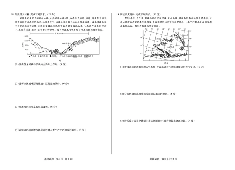 地理湖南高二12月_251228湖南省、广西省湘一联盟2025-2026学年高二上学期12月月考（全）