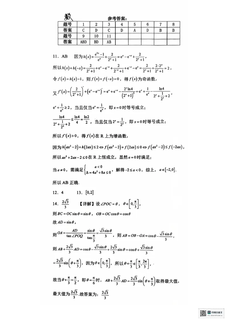安徽省六安第二中学2024-2025学年高三上学期12月月考数学试题+答案_2024-2025高三（6-6月题库）_2024年12月试卷_1229安徽省六安第二中学2024-2025学年高三上学期12月第四次月考试题（全科）