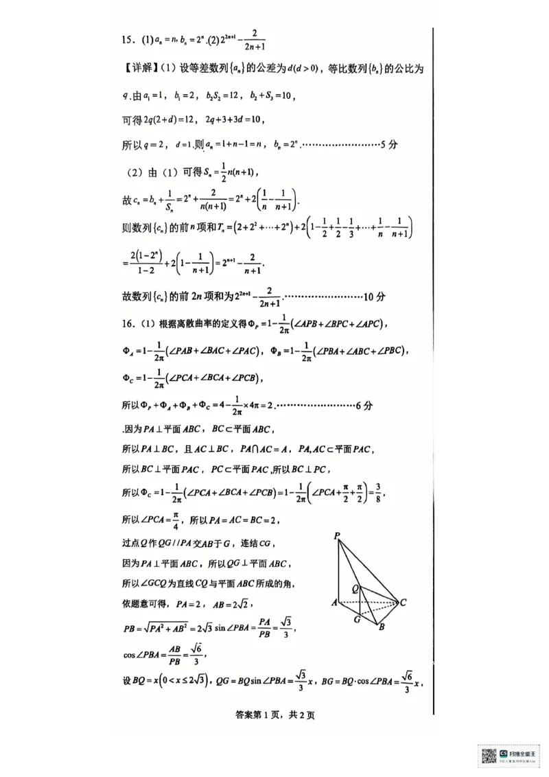 安徽省六安第二中学2024-2025学年高三上学期12月月考数学试题+答案_2024-2025高三（6-6月题库）_2024年12月试卷_1229安徽省六安第二中学2024-2025学年高三上学期12月第四次月考试题（全科）