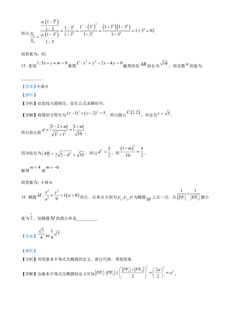 广东省潮州市2024-2025学年高二上学期期末数学试题Word版含解析_2024-2025高二（7-7月题库）_2025年03月试卷_0309广东省潮州市2024-2025学年高二上学期1月期末考试