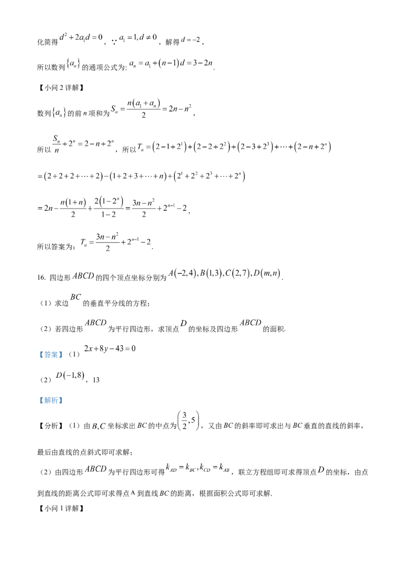 广东省潮州市2024-2025学年高二上学期期末数学试题Word版含解析_2024-2025高二（7-7月题库）_2025年03月试卷_0309广东省潮州市2024-2025学年高二上学期1月期末考试