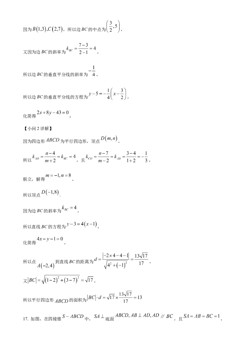 广东省潮州市2024-2025学年高二上学期期末数学试题Word版含解析_2024-2025高二（7-7月题库）_2025年03月试卷_0309广东省潮州市2024-2025学年高二上学期1月期末考试