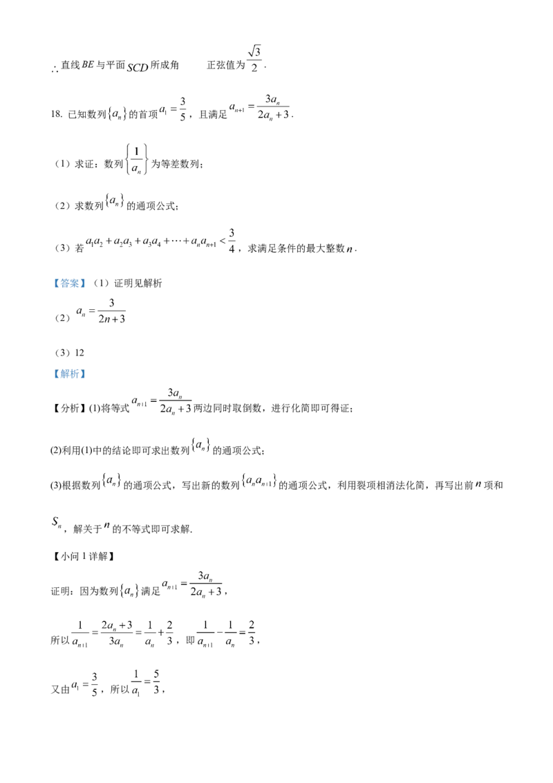 广东省潮州市2024-2025学年高二上学期期末数学试题Word版含解析_2024-2025高二（7-7月题库）_2025年03月试卷_0309广东省潮州市2024-2025学年高二上学期1月期末考试