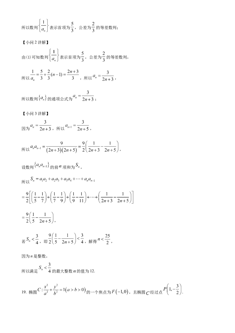 广东省潮州市2024-2025学年高二上学期期末数学试题Word版含解析_2024-2025高二（7-7月题库）_2025年03月试卷_0309广东省潮州市2024-2025学年高二上学期1月期末考试