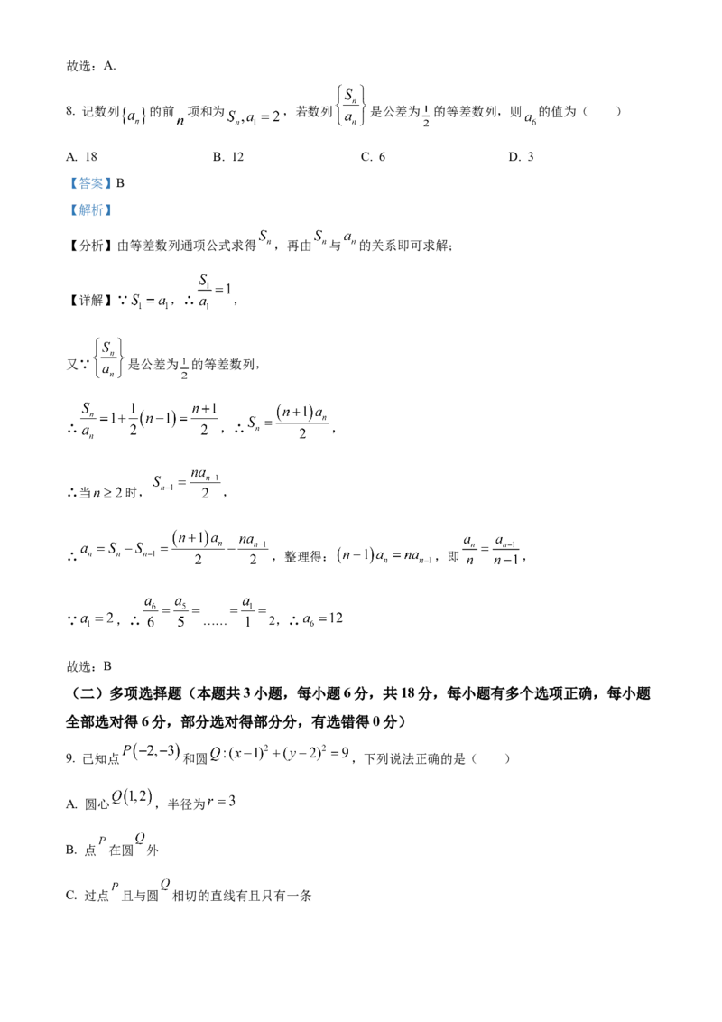 广东省潮州市2024-2025学年高二上学期期末数学试题Word版含解析_2024-2025高二（7-7月题库）_2025年03月试卷_0309广东省潮州市2024-2025学年高二上学期1月期末考试