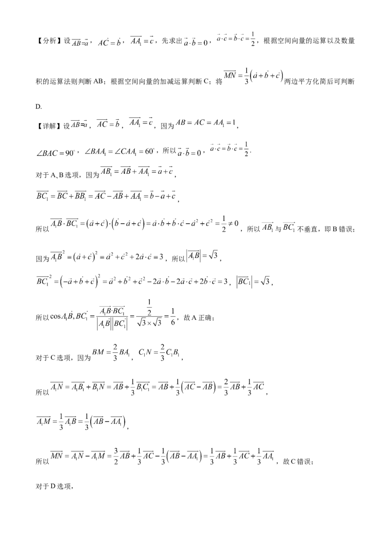 广东省潮州市2024-2025学年高二上学期期末数学试题Word版含解析_2024-2025高二（7-7月题库）_2025年03月试卷_0309广东省潮州市2024-2025学年高二上学期1月期末考试