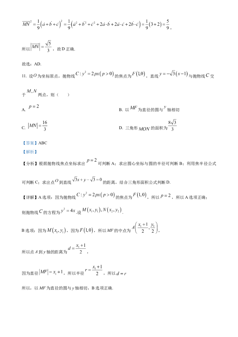 广东省潮州市2024-2025学年高二上学期期末数学试题Word版含解析_2024-2025高二（7-7月题库）_2025年03月试卷_0309广东省潮州市2024-2025学年高二上学期1月期末考试