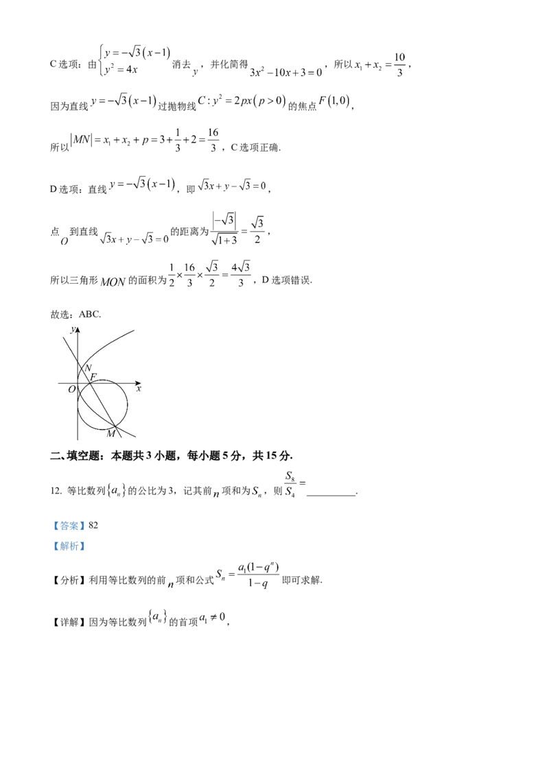 广东省潮州市2024-2025学年高二上学期期末数学试题Word版含解析_2024-2025高二（7-7月题库）_2025年03月试卷_0309广东省潮州市2024-2025学年高二上学期1月期末考试