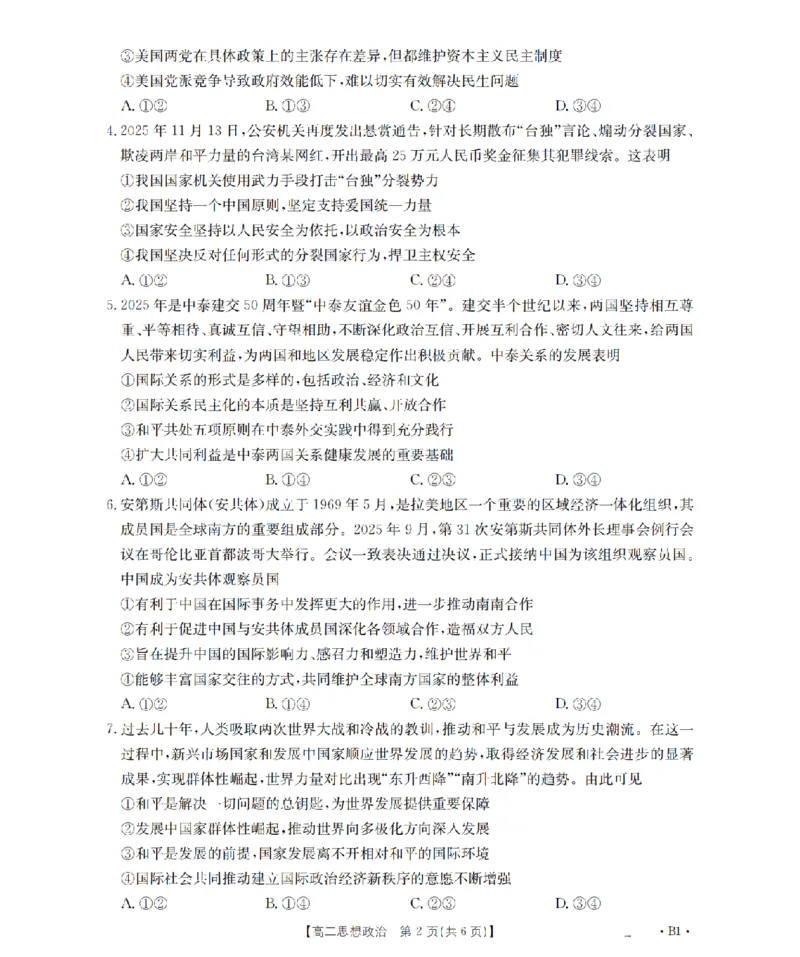 河南省2025-2026年度高二年级上学期第三次月考试卷（26-179B）政治_2024-2025高二（7-7月题库）_2026年1月高二_260107金太阳&middot;河南省2025-2026年度高二年级上学期第三次月考试卷（26-179B）（全）