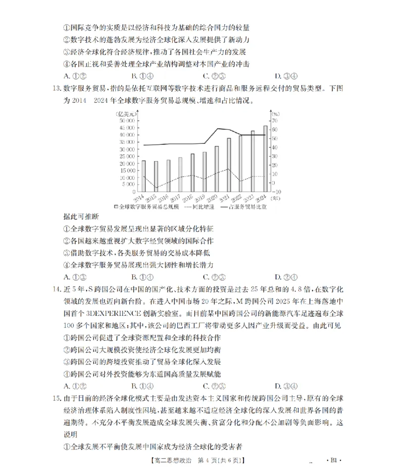 河南省2025-2026年度高二年级上学期第三次月考试卷（26-179B）政治_2024-2025高二（7-7月题库）_2026年1月高二_260107金太阳&middot;河南省2025-2026年度高二年级上学期第三次月考试卷（26-179B）（全）