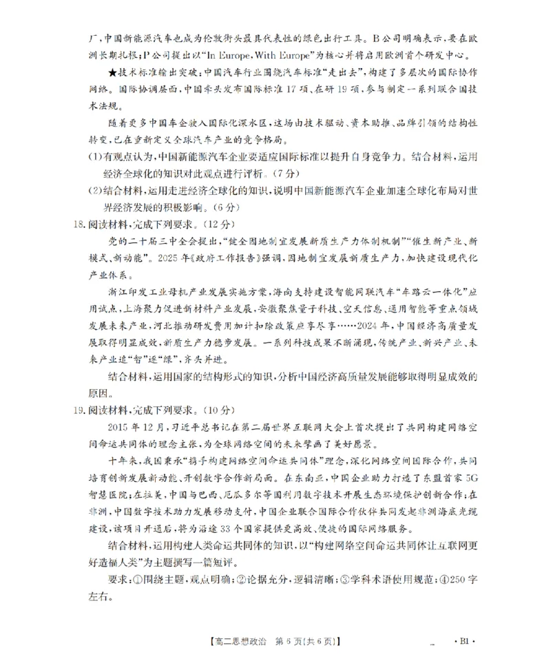 河南省2025-2026年度高二年级上学期第三次月考试卷（26-179B）政治_2024-2025高二（7-7月题库）_2026年1月高二_260107金太阳&middot;河南省2025-2026年度高二年级上学期第三次月考试卷（26-179B）（全）