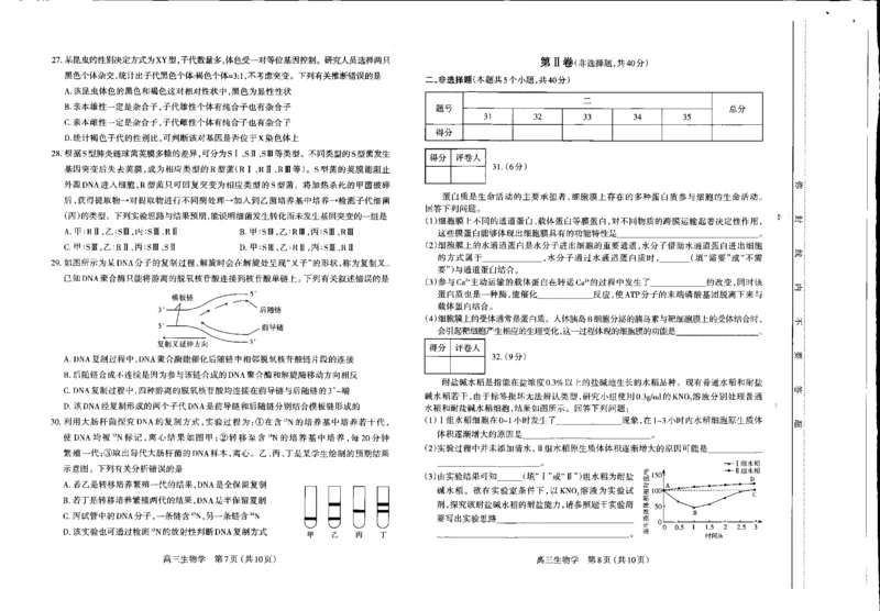 生物高三期中考试级真题-试卷(1)_2023年11月_0211月合集_2024届山西省太原市高三上学期期中学业诊断_山西省太原市2024届高三上学期期中学业诊断生物