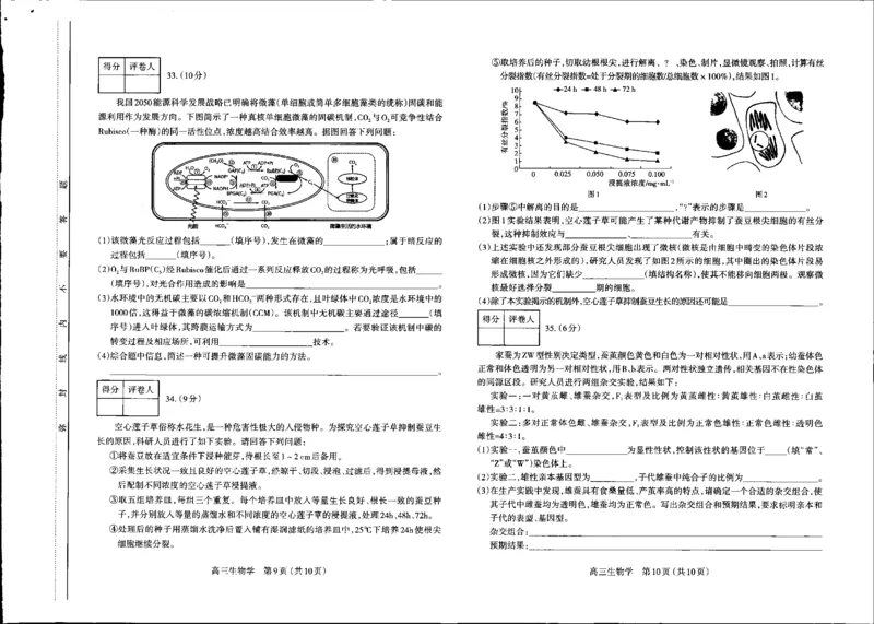 生物高三期中考试级真题-试卷(1)_2023年11月_0211月合集_2024届山西省太原市高三上学期期中学业诊断_山西省太原市2024届高三上学期期中学业诊断生物