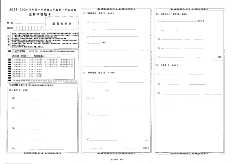 生物高三期中考试级真题-试卷(1)_2023年11月_0211月合集_2024届山西省太原市高三上学期期中学业诊断_山西省太原市2024届高三上学期期中学业诊断生物