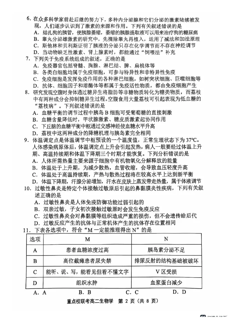 天津市五区县重点校联考2024-2025学年高二上学期11月期中生物试题PDF版含答案_2024-2025高二（7-7月题库）_2024年11月试卷_1125天津市五区县重点校联考2024-2025学年高二上学期11月期中考试