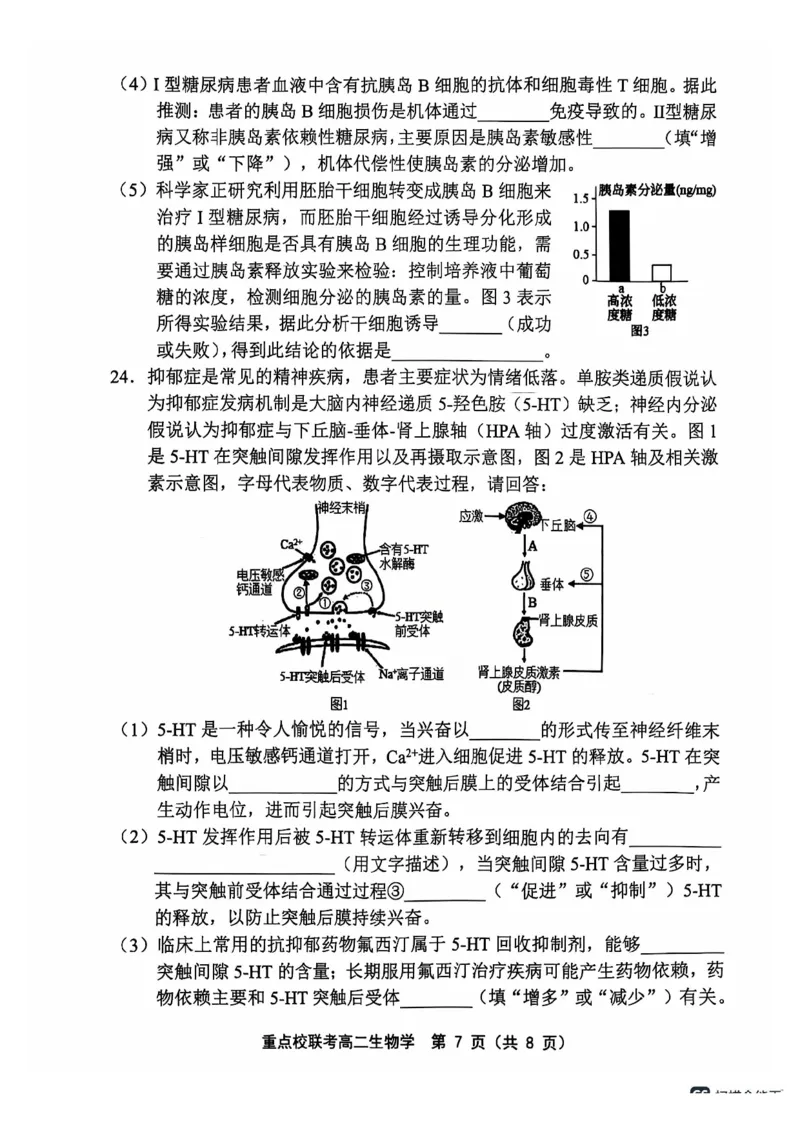 天津市五区县重点校联考2024-2025学年高二上学期11月期中生物试题PDF版含答案_2024-2025高二（7-7月题库）_2024年11月试卷_1125天津市五区县重点校联考2024-2025学年高二上学期11月期中考试
