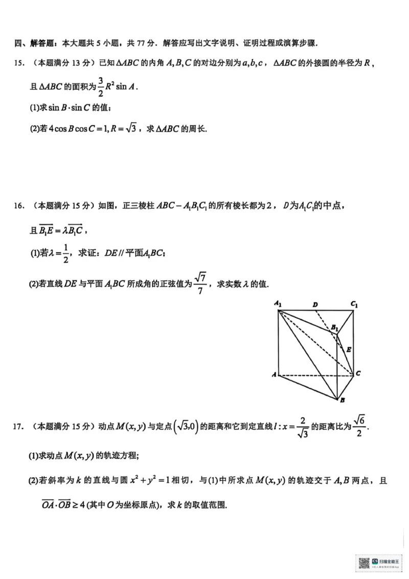 浙江省91高中联盟2025-2026学年高二上学期11月期中考试数学试题_251203浙江省9+1联盟2025-2026学年高二上学期期中考试（全）