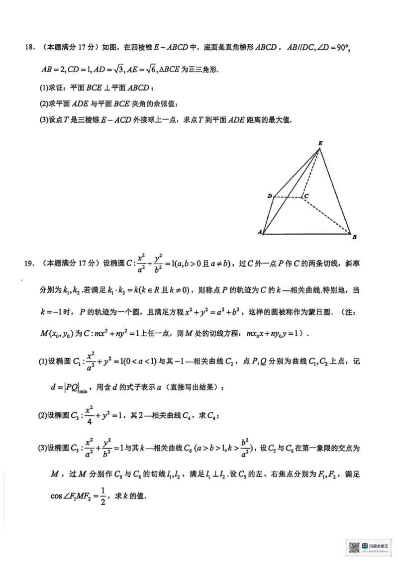 浙江省91高中联盟2025-2026学年高二上学期11月期中考试数学试题_251203浙江省9+1联盟2025-2026学年高二上学期期中考试（全）