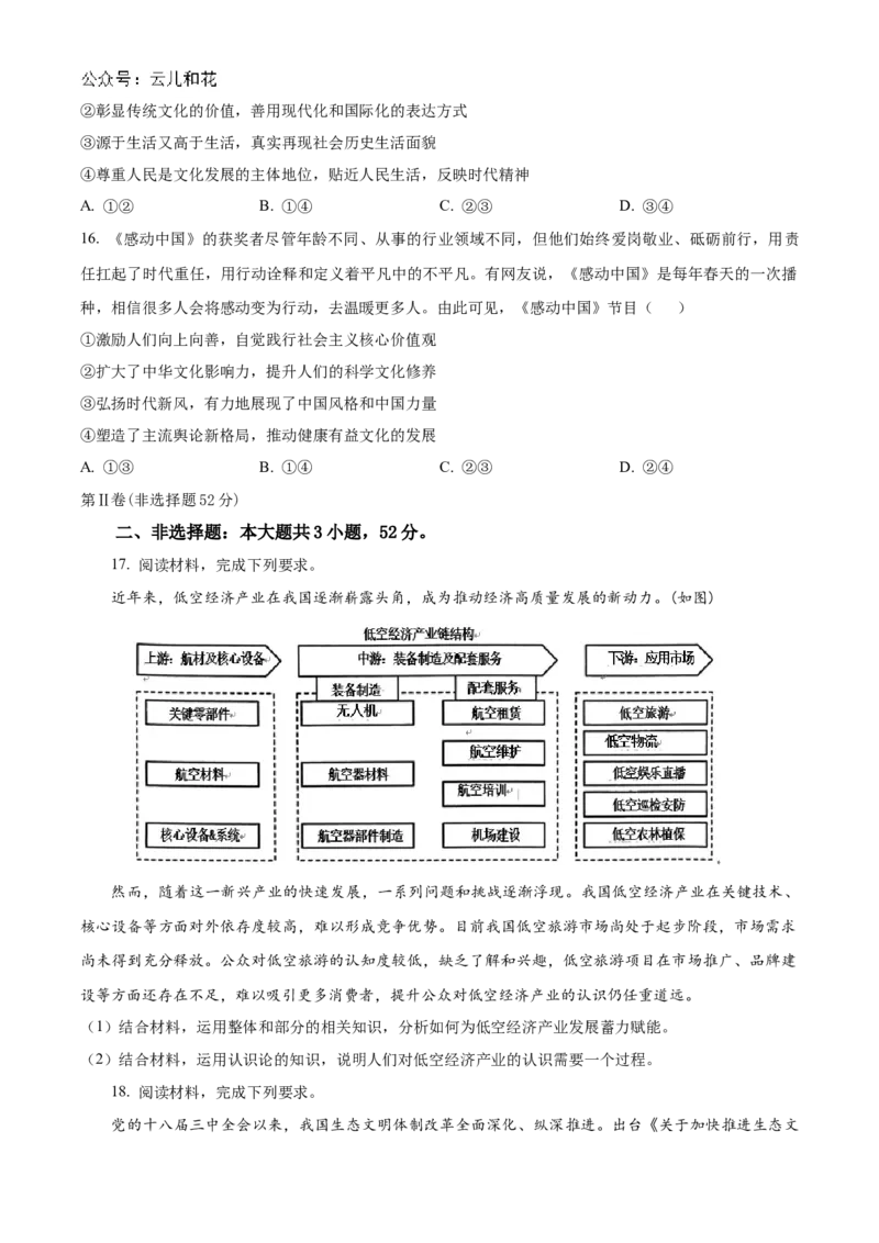 河南省郑州市十校2024-2025学年高二上学期11月期中联考政治试题Word版无答案_2024-2025高二（7-7月题库）_2024年12月试卷_1205河南省郑州市十校联考2024-2025学年高二上学期11月期中考试