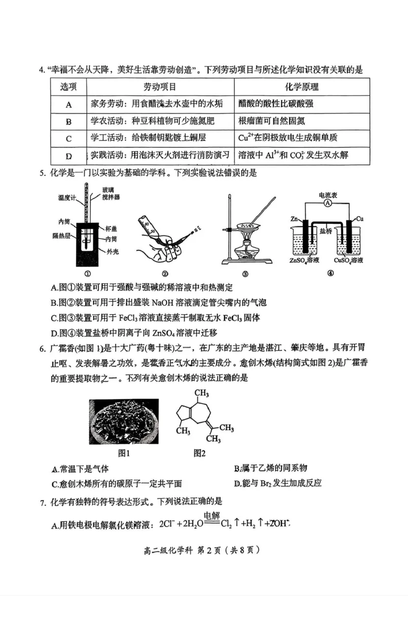 广东省汕头市澄海区2024-2025学年高二上学期1月期末考试化学PDF版无答案_2024-2025高二（7-7月题库）_2025年02月试卷_0205广东省汕头市澄海区2024-2025学年高二上学期1月期末考试