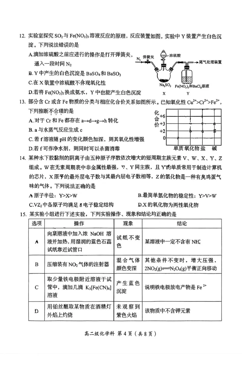广东省汕头市澄海区2024-2025学年高二上学期1月期末考试化学PDF版无答案_2024-2025高二（7-7月题库）_2025年02月试卷_0205广东省汕头市澄海区2024-2025学年高二上学期1月期末考试