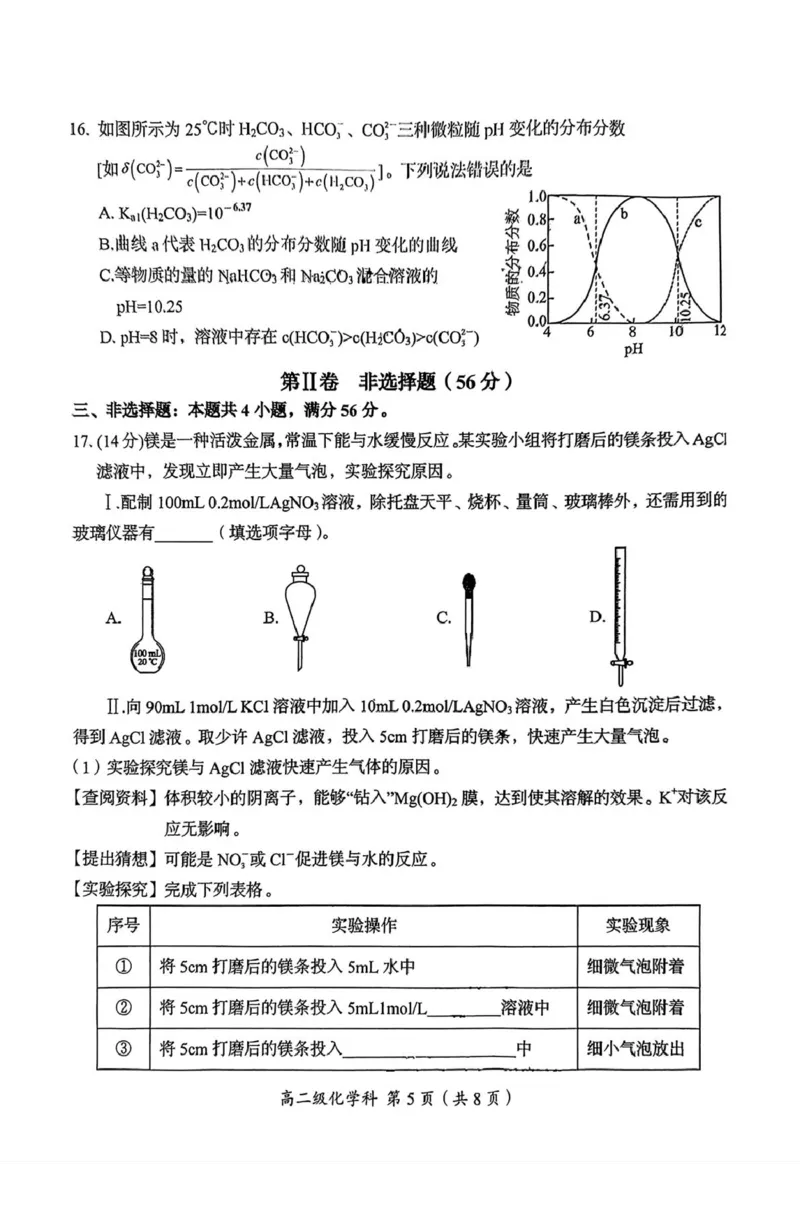 广东省汕头市澄海区2024-2025学年高二上学期1月期末考试化学PDF版无答案_2024-2025高二（7-7月题库）_2025年02月试卷_0205广东省汕头市澄海区2024-2025学年高二上学期1月期末考试