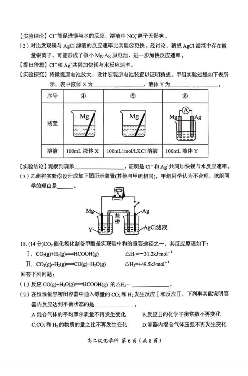 广东省汕头市澄海区2024-2025学年高二上学期1月期末考试化学PDF版无答案_2024-2025高二（7-7月题库）_2025年02月试卷_0205广东省汕头市澄海区2024-2025学年高二上学期1月期末考试