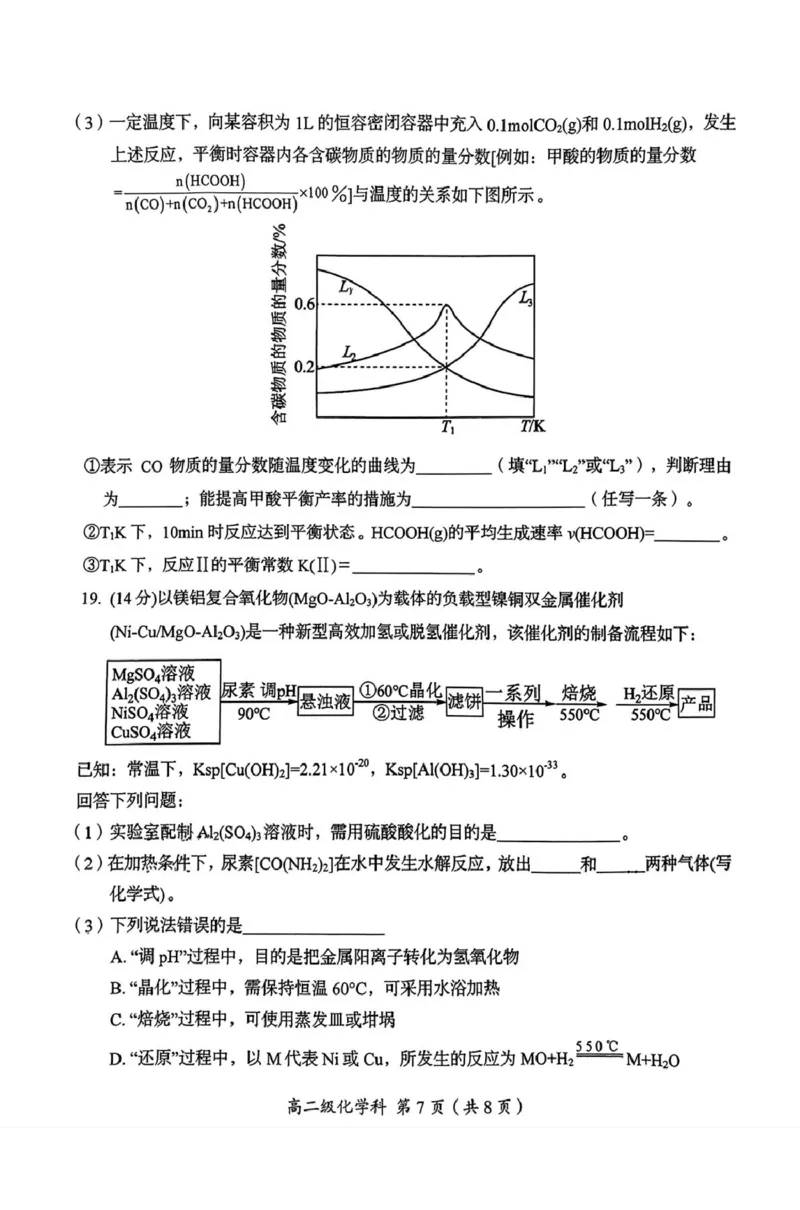 广东省汕头市澄海区2024-2025学年高二上学期1月期末考试化学PDF版无答案_2024-2025高二（7-7月题库）_2025年02月试卷_0205广东省汕头市澄海区2024-2025学年高二上学期1月期末考试